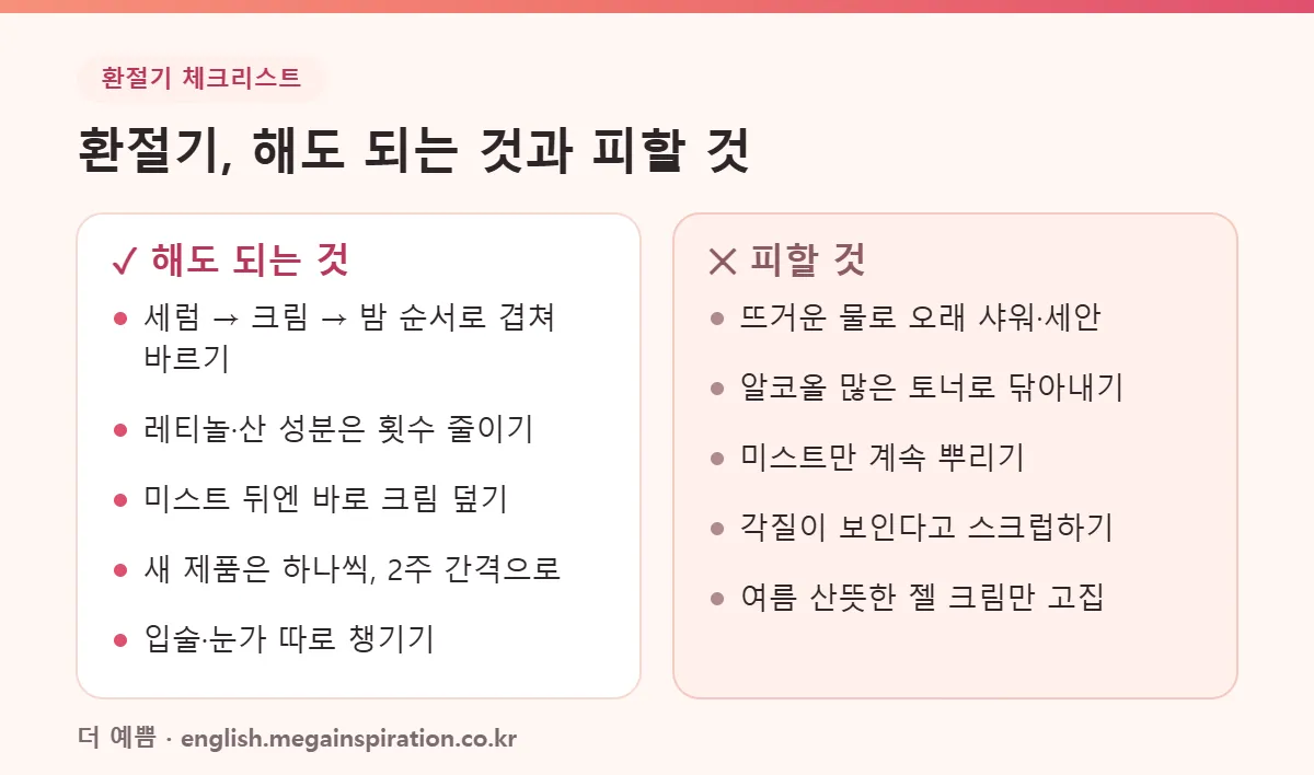 환절기 피부관리 해도 되는 것과 피할 것