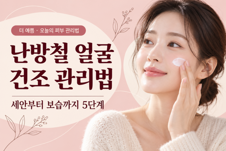 난방철 얼굴 건조 관리법, 보습제를 볼에 바르는 여성의 AI 제작 대표 이미지
